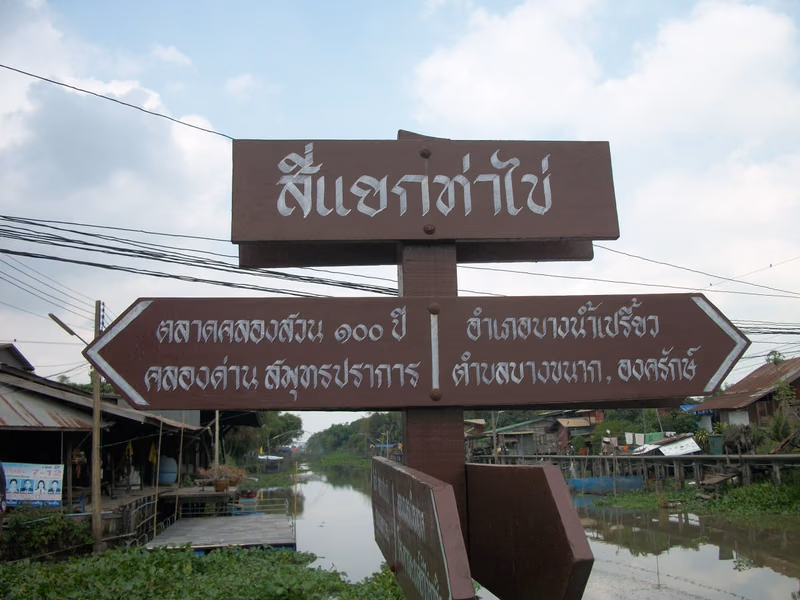 เมืองฉะเชิงเทรา